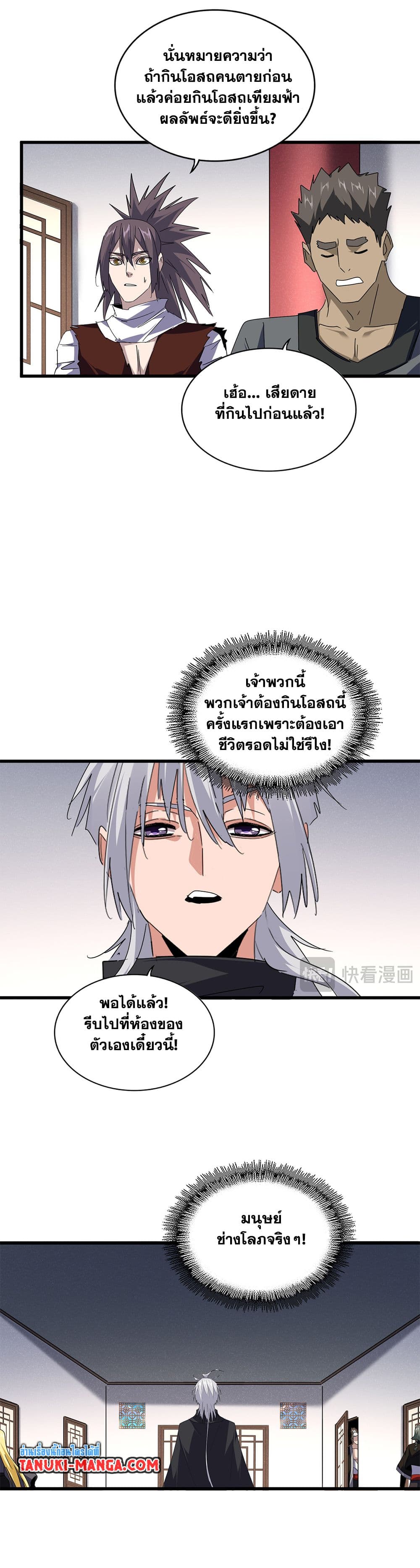 Magic Emperor ราชาจอมเวทย์ ตอนที่ 655 หน้า 9