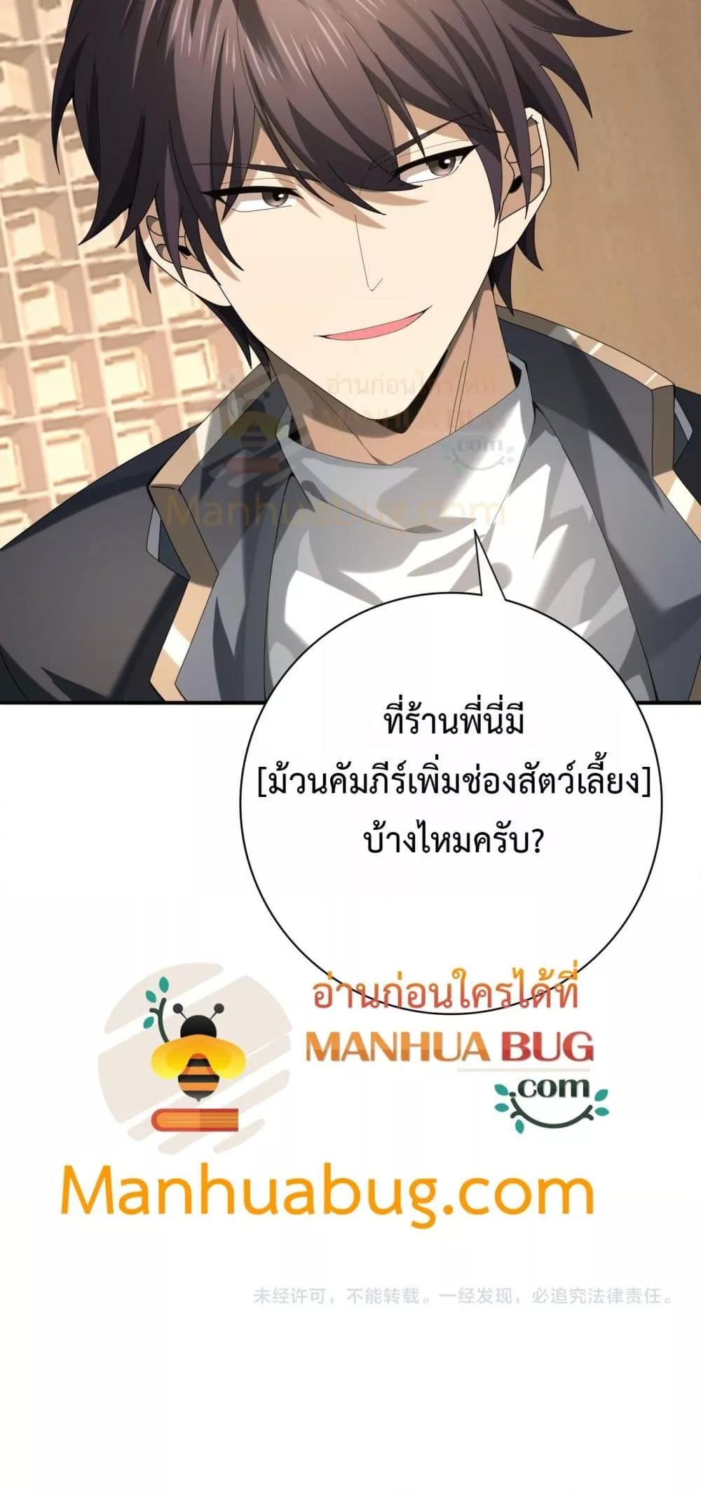 I am Drako Majstor ไหนใครว่าผู้คุมมังกร เป็นอาชีพที่อ่อนแอที่สุดไงล่ะ ตอนที่ 65 หน้า 51