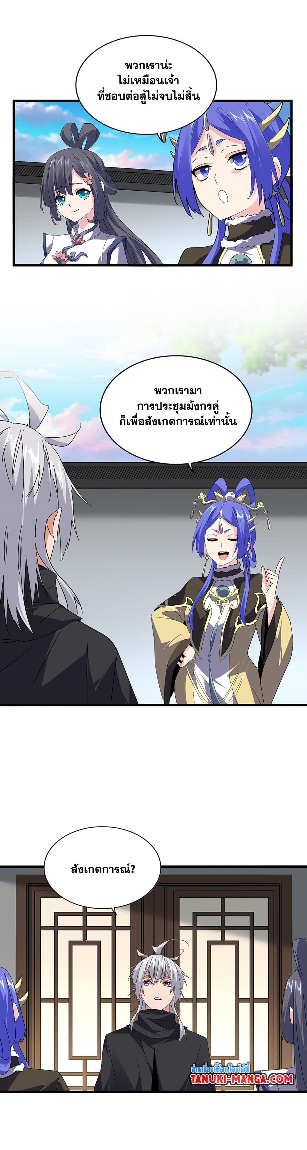 Magic Emperor ราชาจอมเวทย์ ตอนที่ 655 หน้า 12