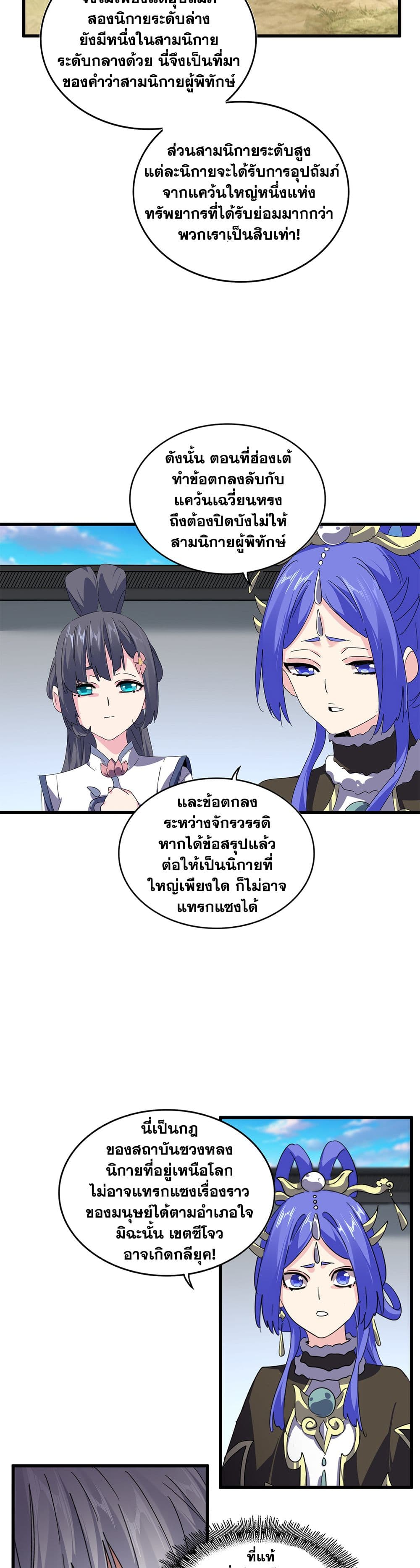Magic Emperor ราชาจอมเวทย์ ตอนที่ 655 หน้า 16