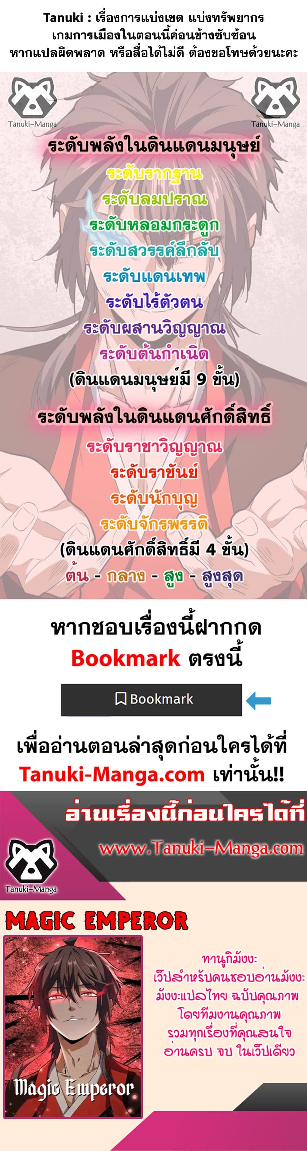 Magic Emperor ราชาจอมเวทย์ ตอนที่ 655 หน้า 20