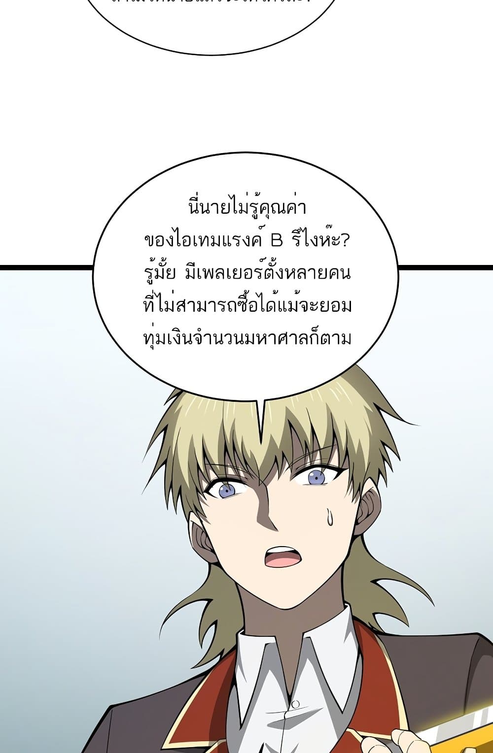 Maxed Strength Necromancer เนโครแมนเซอร์ ผู้ไร้เทียมทาน ตอนที่ 6 หน้า 56