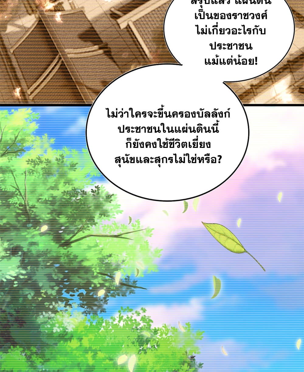 Magic Emperor ราชาจอมเวทย์ ตอนที่ 656 หน้า 21