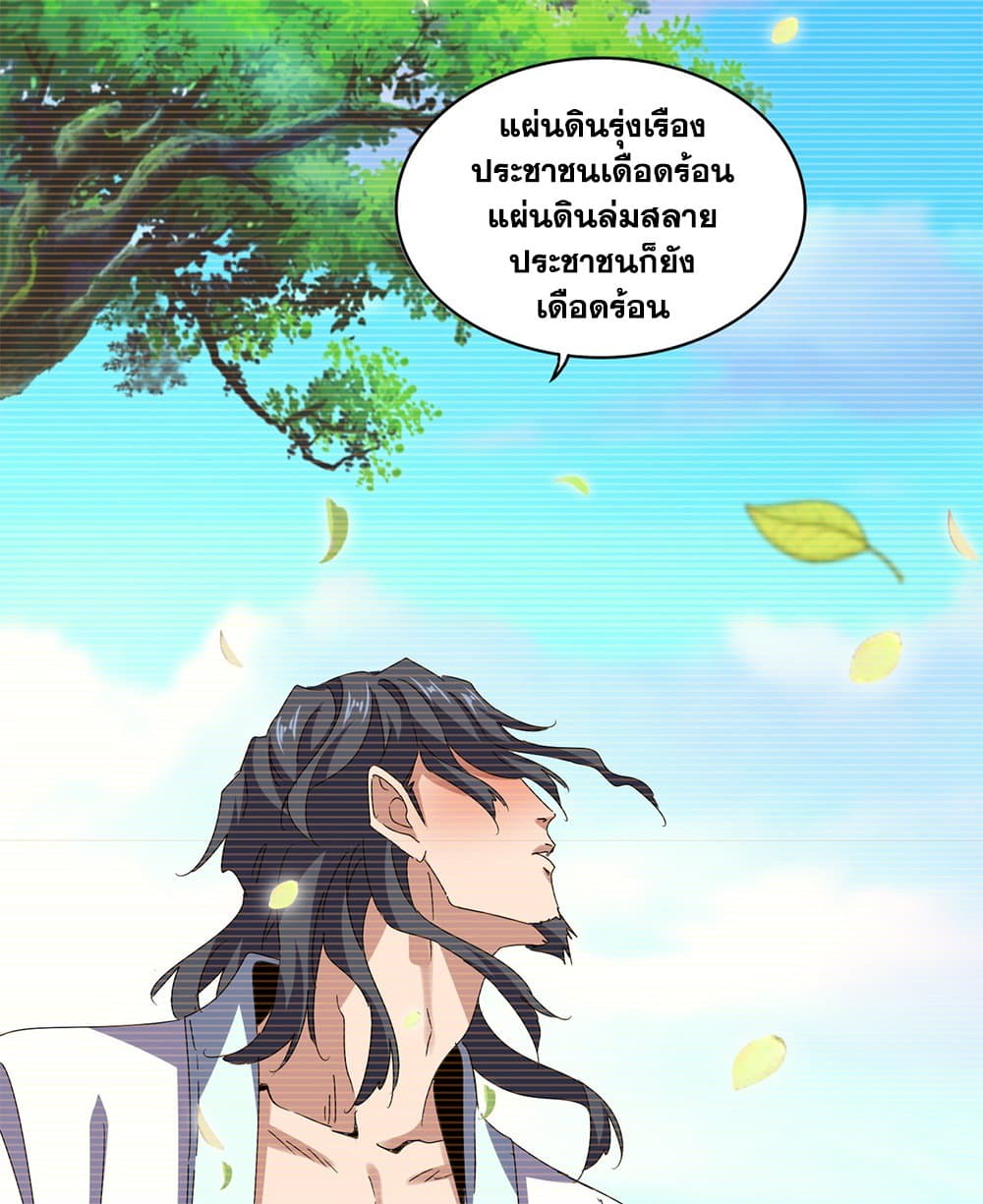 Magic Emperor ราชาจอมเวทย์ ตอนที่ 656 หน้า 22