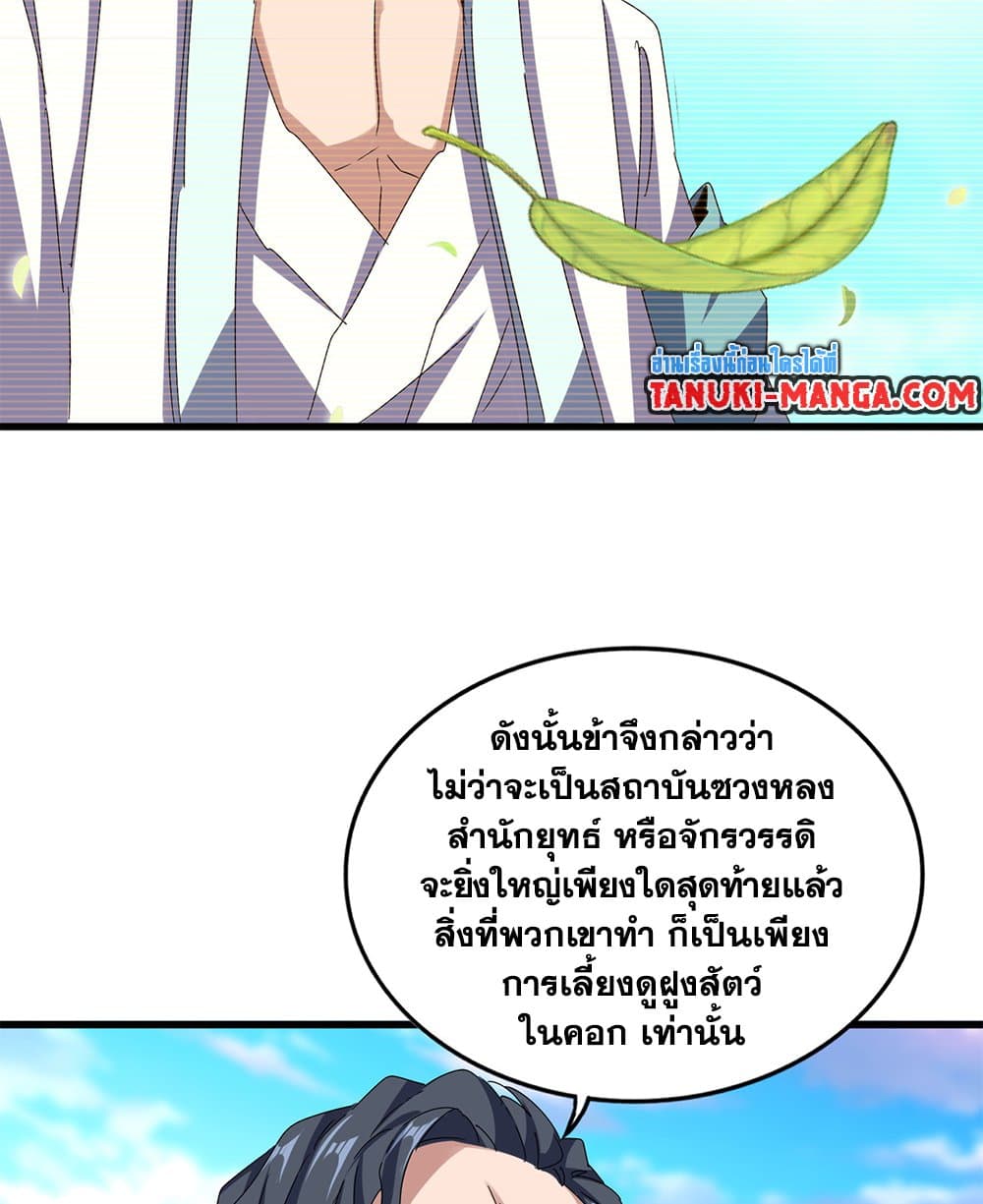 Magic Emperor ราชาจอมเวทย์ ตอนที่ 656 หน้า 23