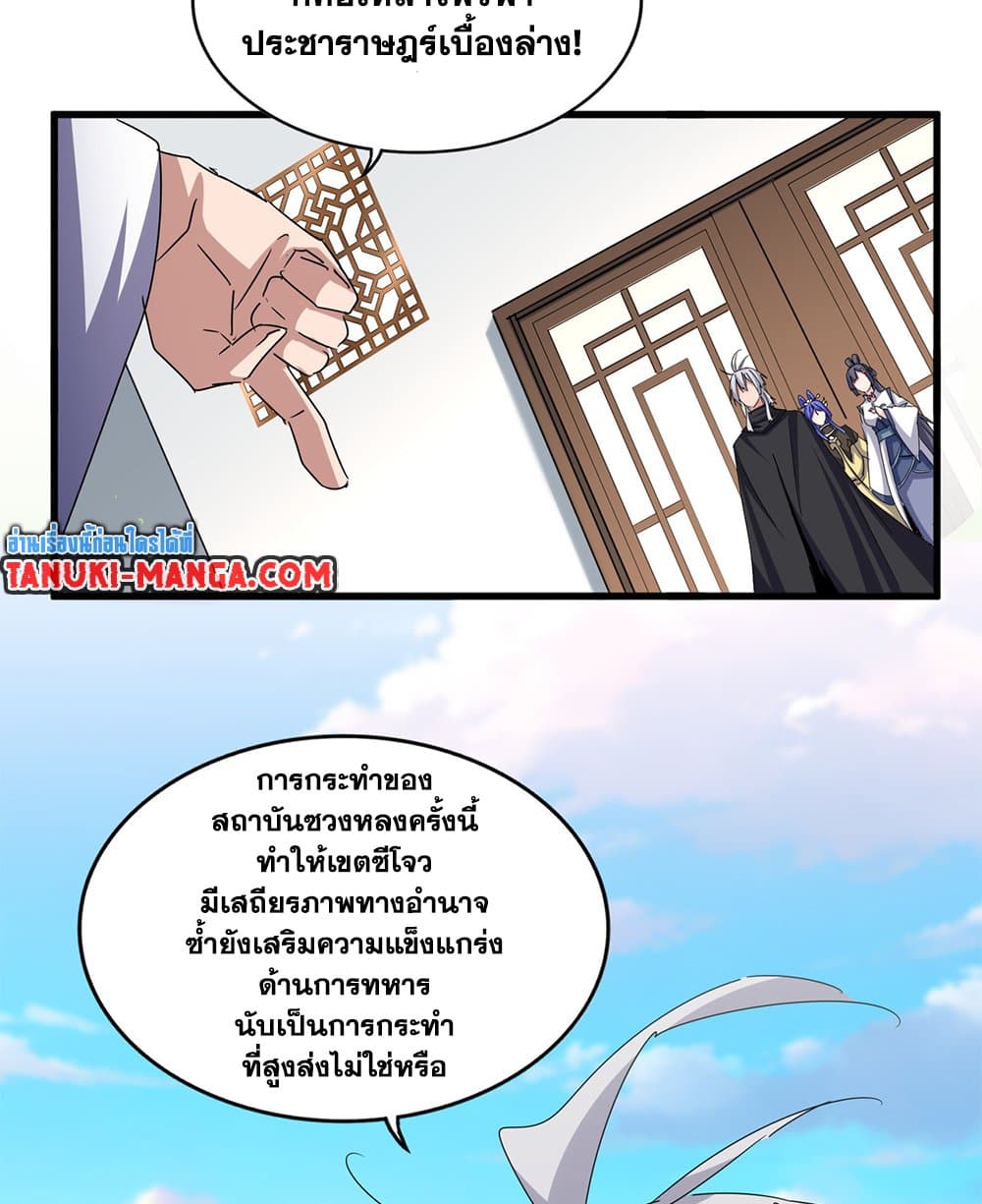 Magic Emperor ราชาจอมเวทย์ ตอนที่ 656 หน้า 25