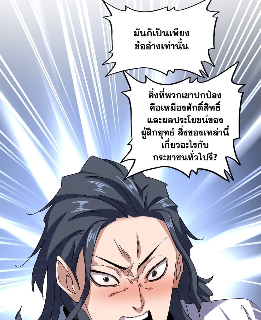 Magic Emperor ราชาจอมเวทย์ ตอนที่ 656 หน้า 28