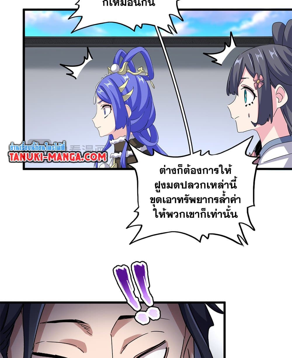 Magic Emperor ราชาจอมเวทย์ ตอนที่ 656 หน้า 30