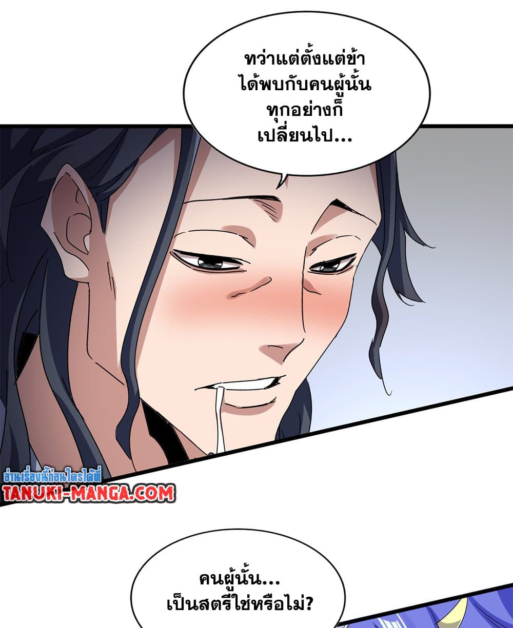Magic Emperor ราชาจอมเวทย์ ตอนที่ 656 หน้า 33