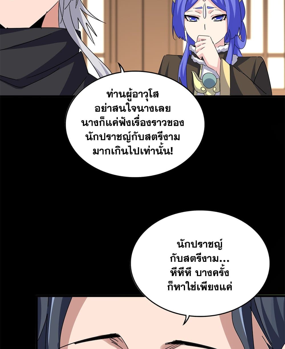 Magic Emperor ราชาจอมเวทย์ ตอนที่ 656 หน้า 38