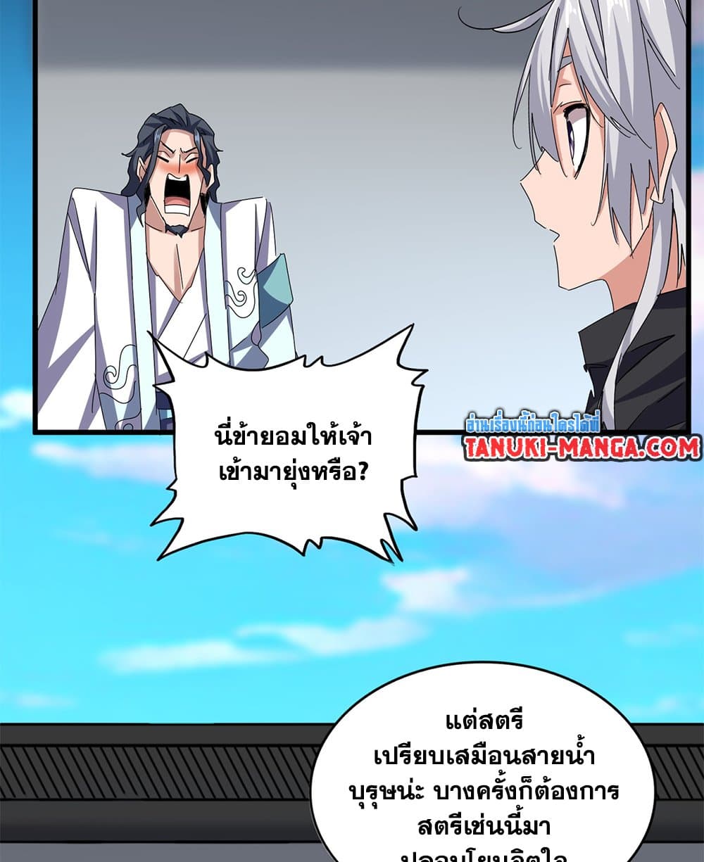 Magic Emperor ราชาจอมเวทย์ ตอนที่ 656 หน้า 44