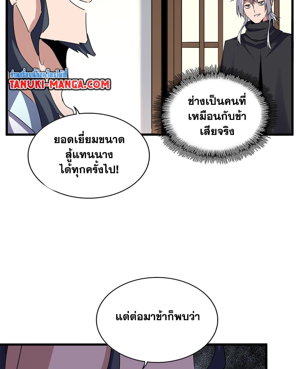 Magic Emperor ราชาจอมเวทย์ ตอนที่ 656 หน้า 47