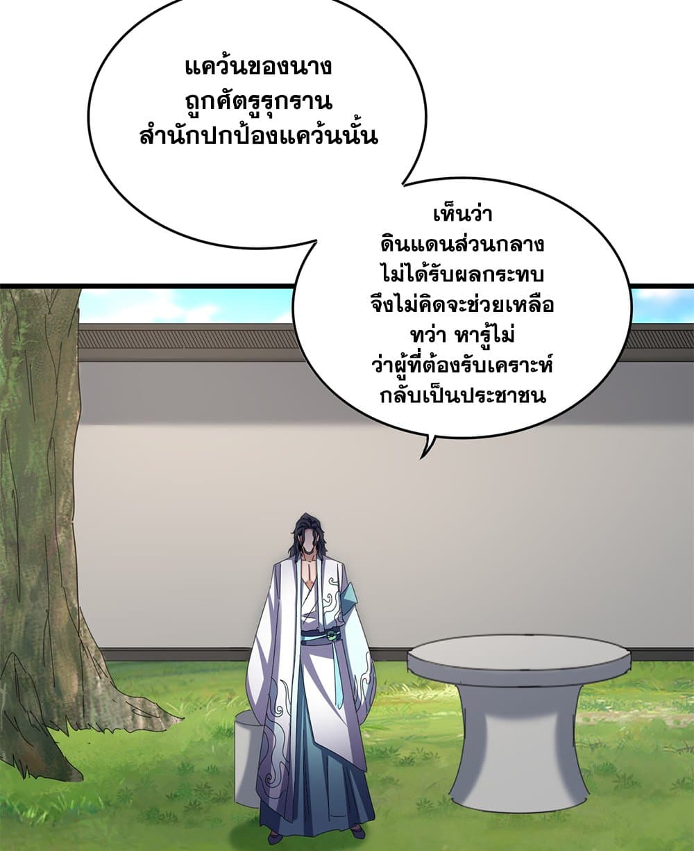 Magic Emperor ราชาจอมเวทย์ ตอนที่ 656 หน้า 50