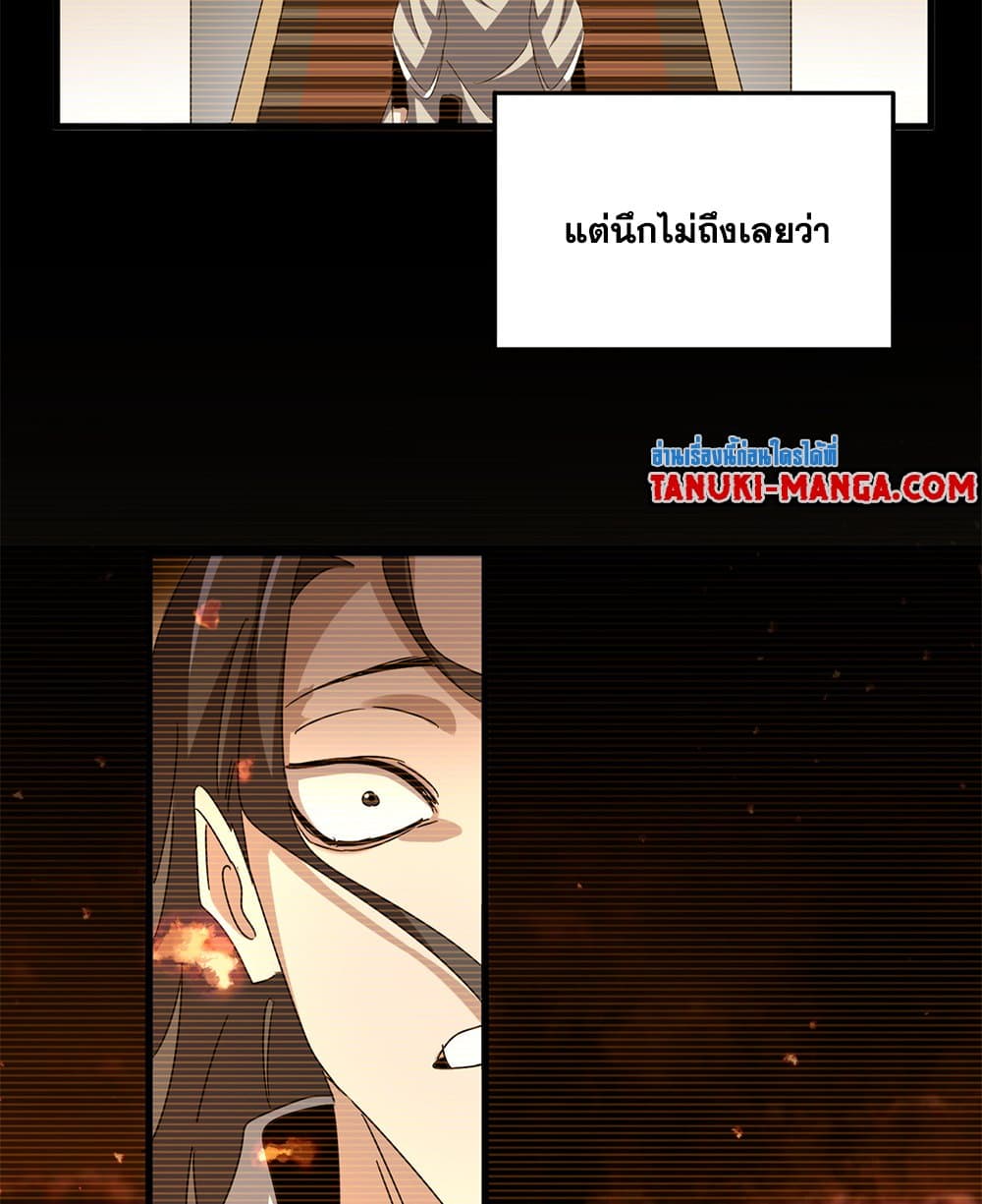Magic Emperor ราชาจอมเวทย์ ตอนที่ 656 หน้า 54