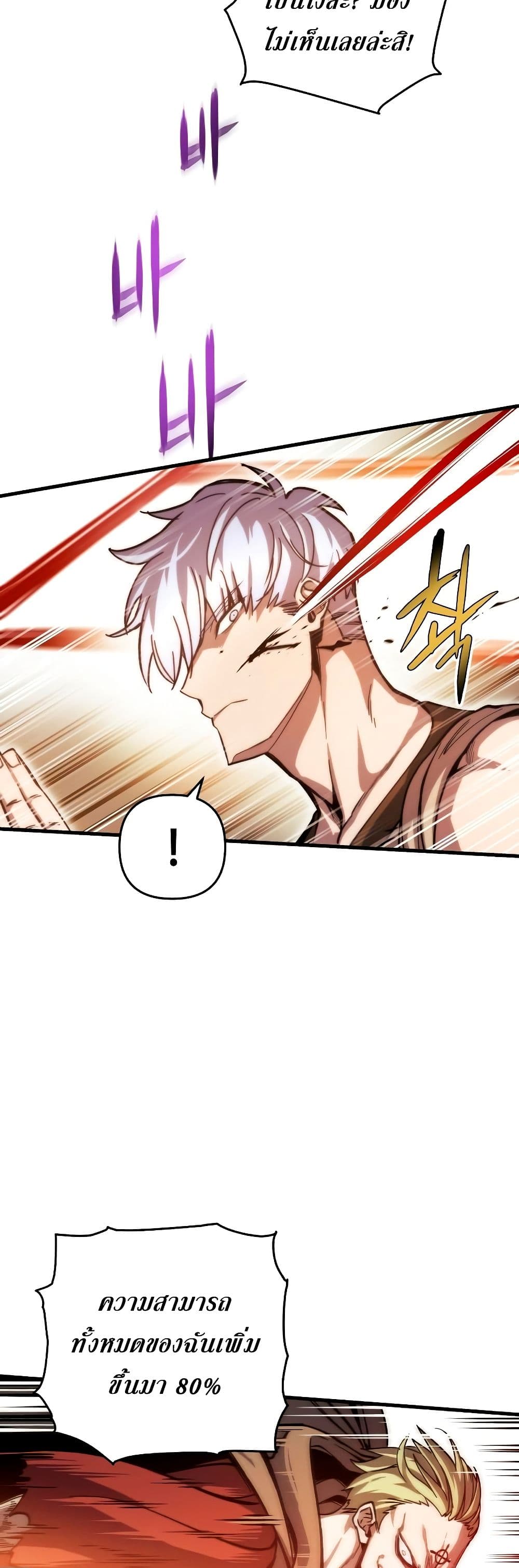 Reincarnation of the Suicidal Battle God เกิดใหม่นักรบพันธุ์ระห่ำ ตอนที่ 6 หน้า 58