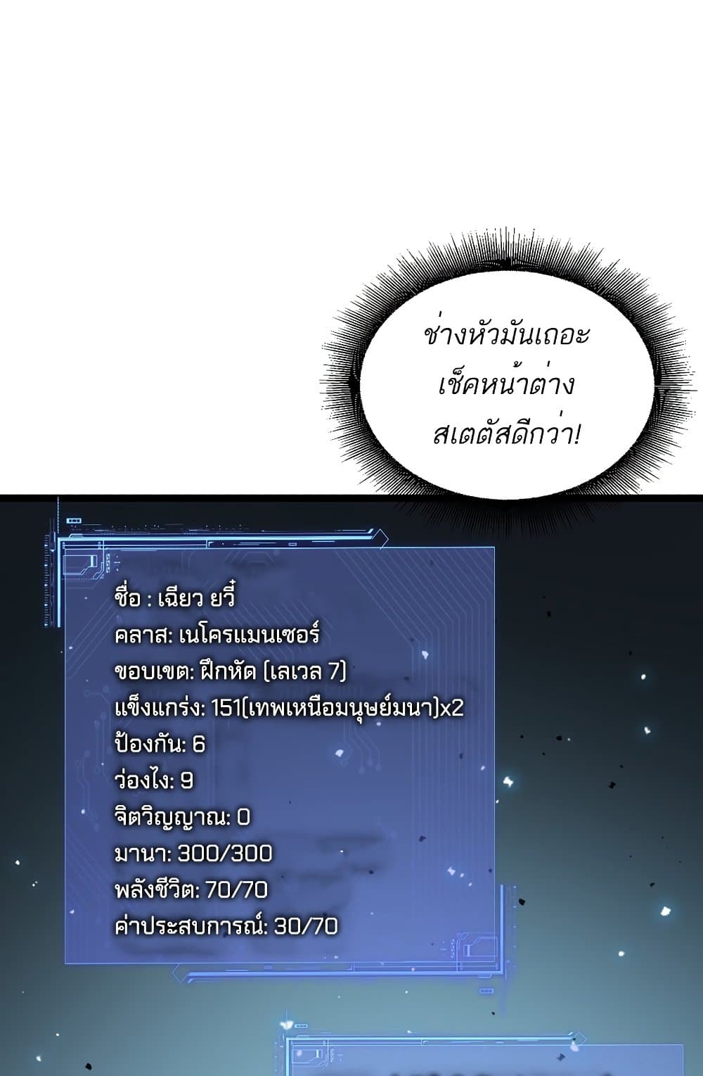 Maxed Strength Necromancer เนโครแมนเซอร์ ผู้ไร้เทียมทาน ตอนที่ 6 หน้า 59