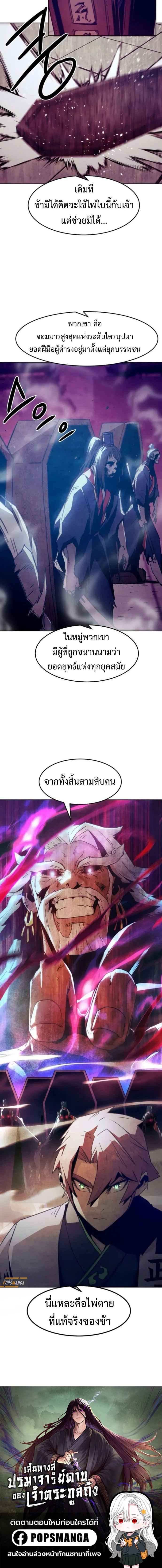 Becoming the Sacheon Dang ตอนที่ 66 5