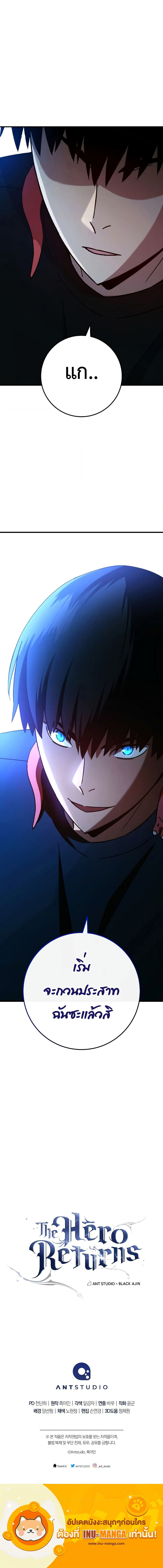 The Hero Returns ตอนที่ 66 หน้า 7