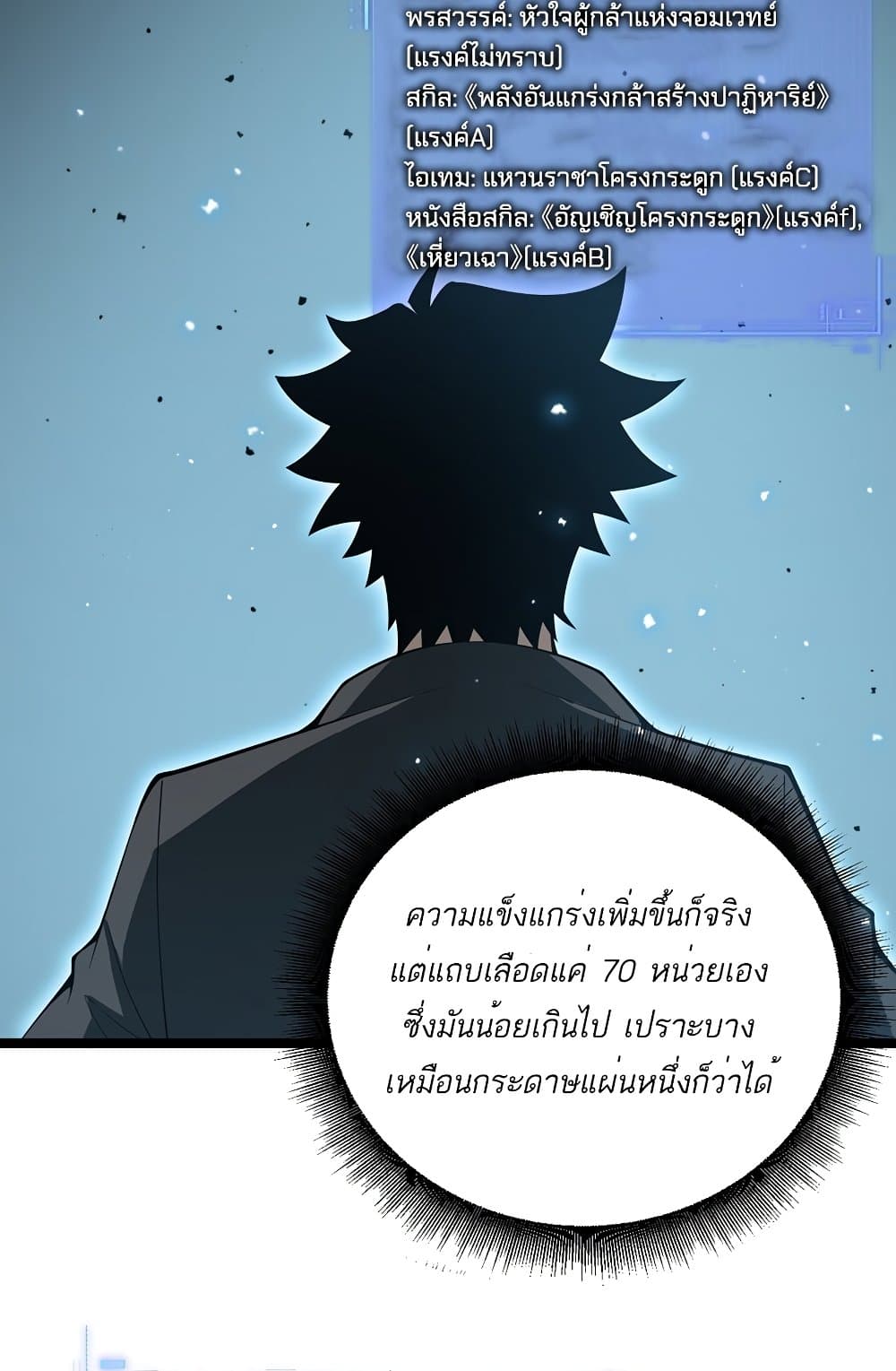 Maxed Strength Necromancer เนโครแมนเซอร์ ผู้ไร้เทียมทาน ตอนที่ 6 หน้า 60