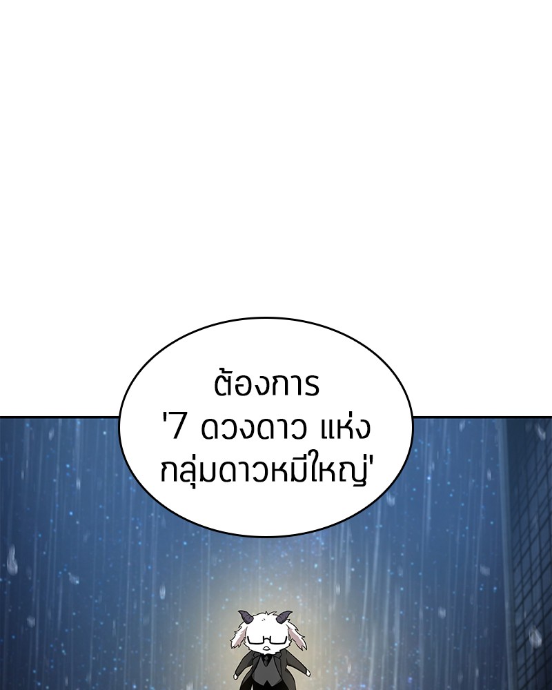 Omniscient Reader อ่านชะตาวันสิ้นโลก ตอนที่ 66 หน้า 5