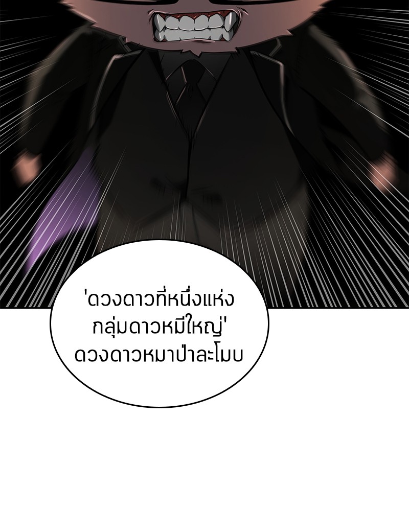 Omniscient Reader อ่านชะตาวันสิ้นโลก ตอนที่ 66 หน้า 8