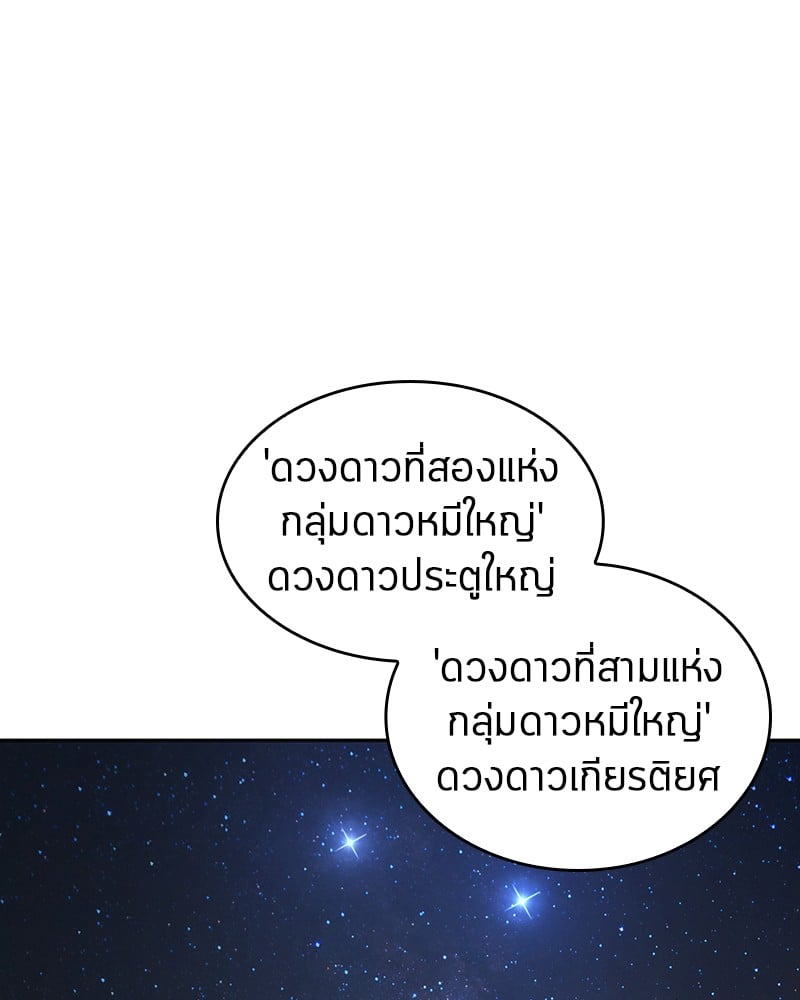 Omniscient Reader อ่านชะตาวันสิ้นโลก ตอนที่ 66 หน้า 9