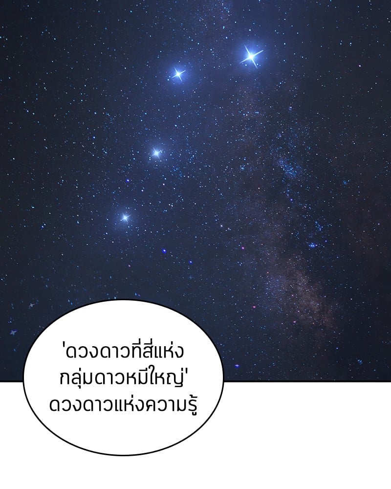 Omniscient Reader อ่านชะตาวันสิ้นโลก ตอนที่ 66 หน้า 10