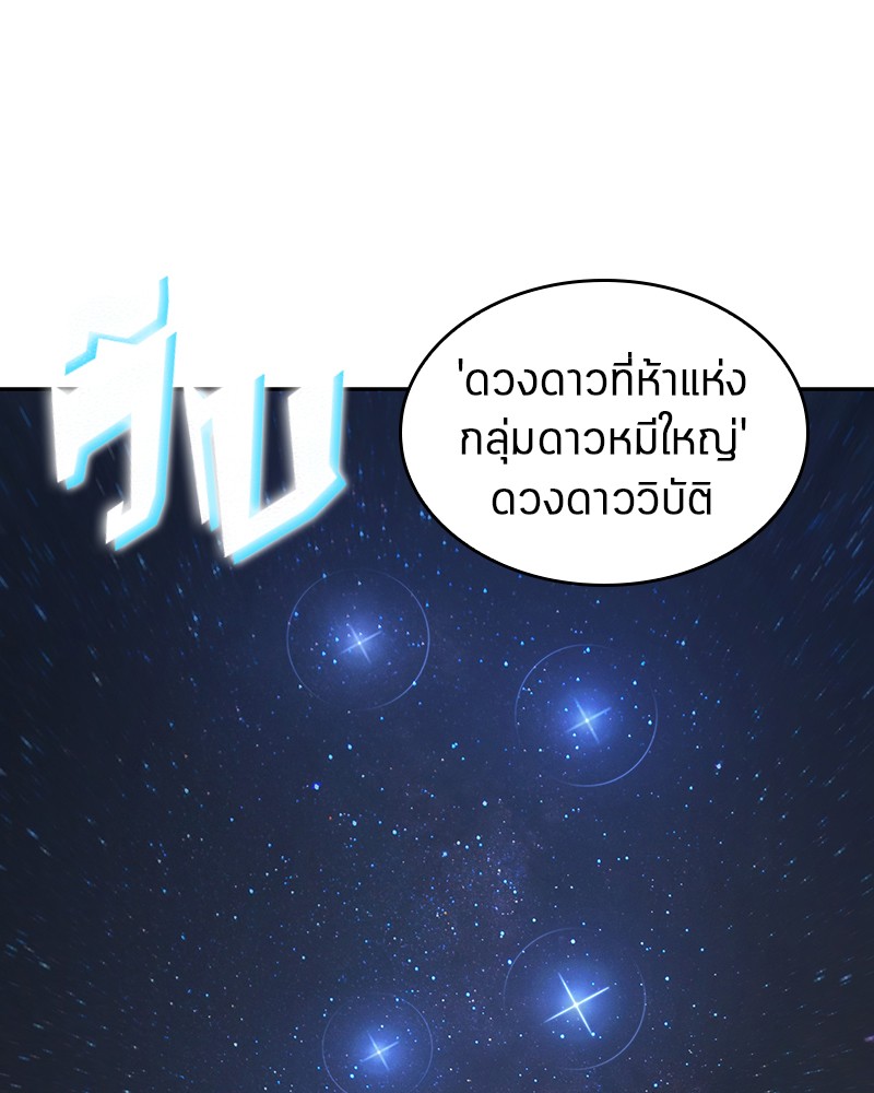 Omniscient Reader อ่านชะตาวันสิ้นโลก ตอนที่ 66 หน้า 11