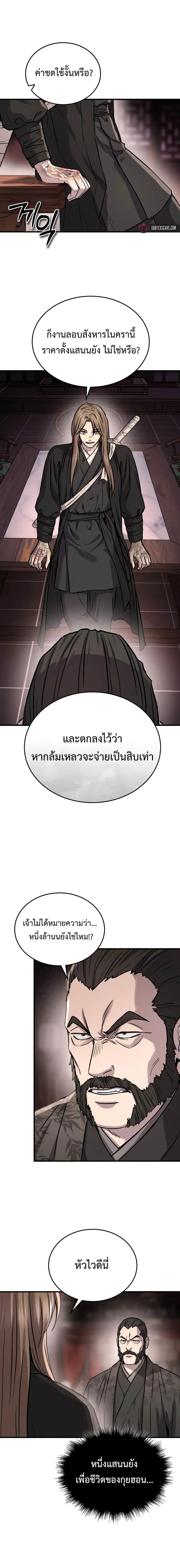 Absolute Dominion ตอนที่ 66 2