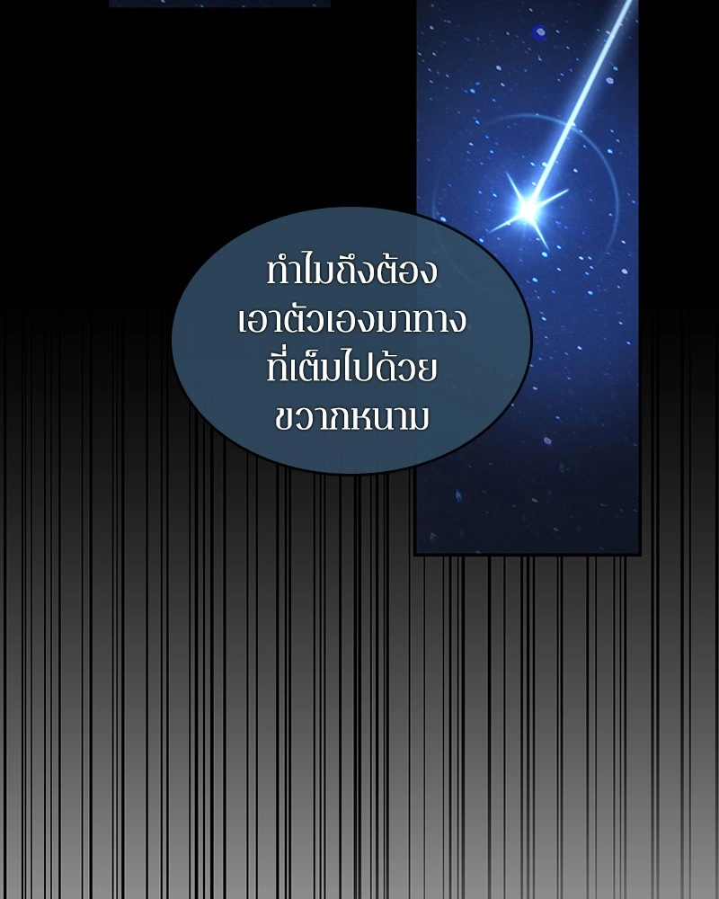Omniscient Reader อ่านชะตาวันสิ้นโลก ตอนที่ 66 หน้า 20