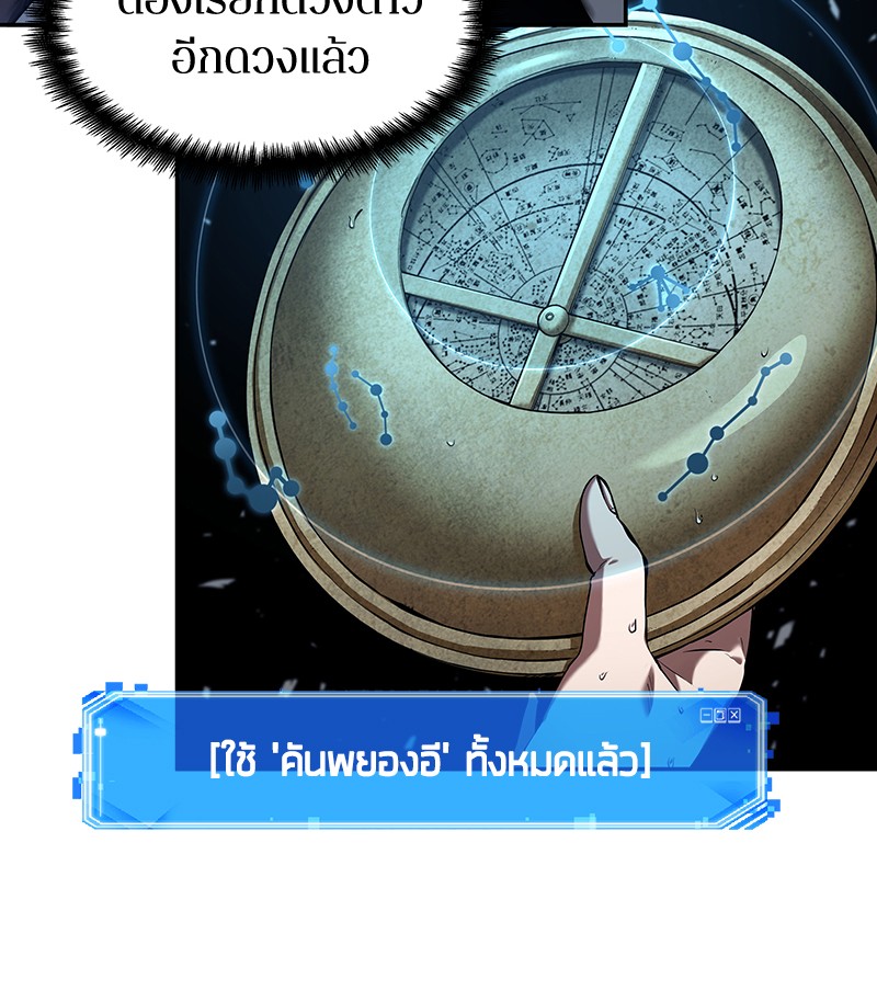 Omniscient Reader อ่านชะตาวันสิ้นโลก ตอนที่ 66 หน้า 24