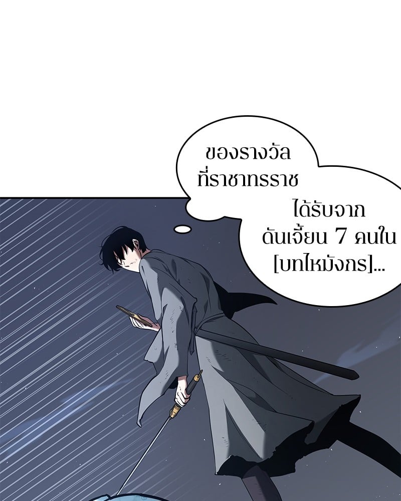 Omniscient Reader อ่านชะตาวันสิ้นโลก ตอนที่ 66 หน้า 25