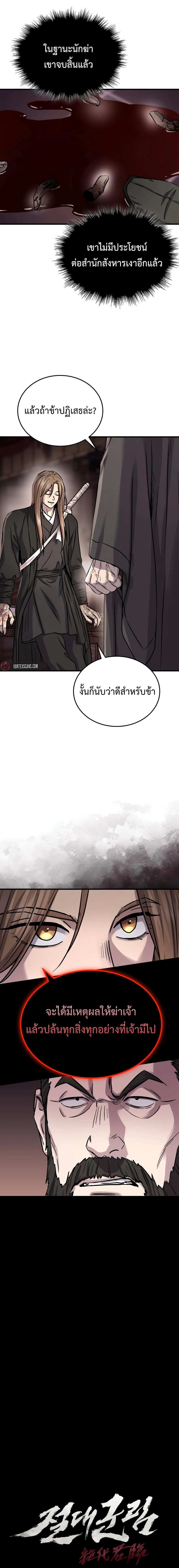 Absolute Dominion ตอนที่ 66 3