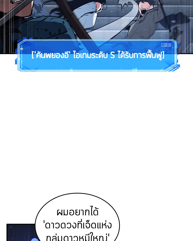Omniscient Reader อ่านชะตาวันสิ้นโลก ตอนที่ 66 หน้า 31