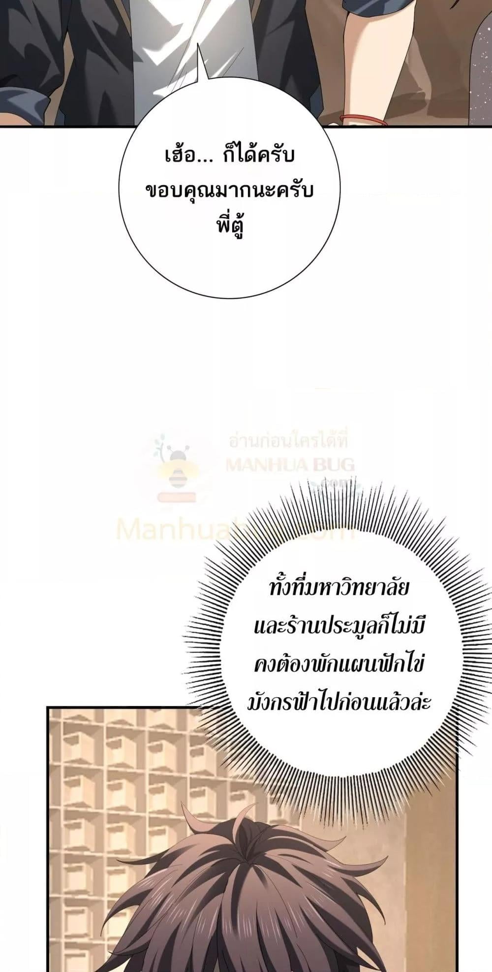 I am Drako Majstor ไหนใครว่าผู้คุมมังกร เป็นอาชีพที่อ่อนแอที่สุดไงล่ะ ตอนที่ 66 หน้า 4