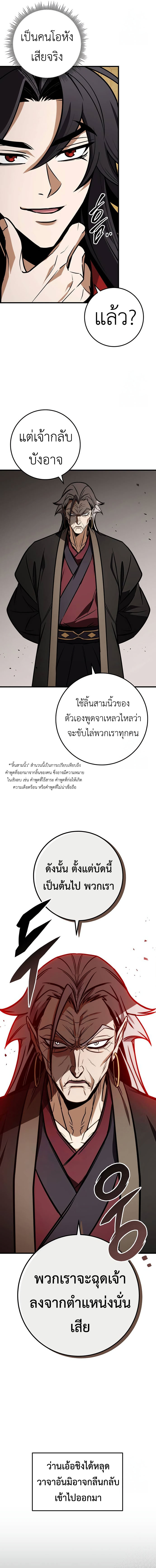 The Emperor’s Sword ตอนที่ 66 หน้า 4