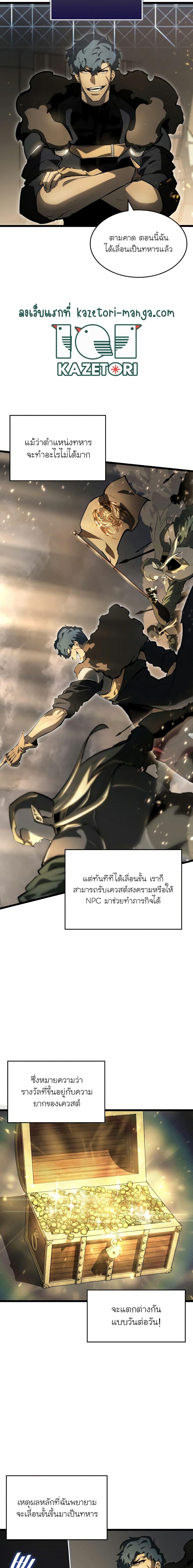 Return of the SSS-Class Ranker ตอนที่ 66 หน้า 4