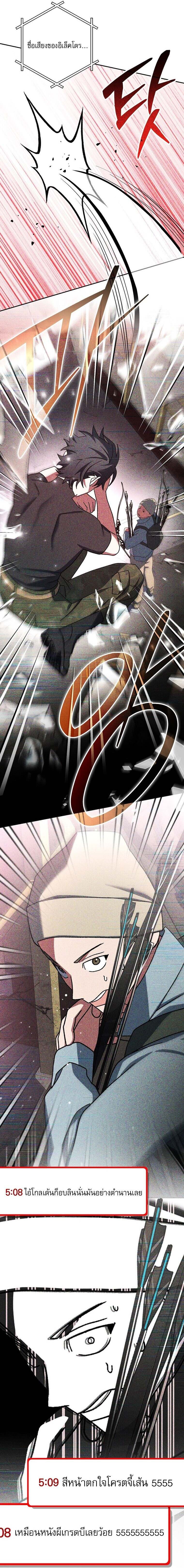 Genius Archer’s Streaming ตอนที่ 66 หน้า 4