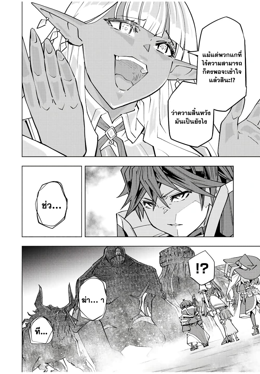 My Gift LVL 9999 Unlimited Gacha ผมถูกเพื่อนที่เชื่อใจหลอกไปฆ่า เลยใช้กิฟต์สุ่มกาชาพาพวกพ้องเลเวล 9999 กลับมาล้างแค้น ตอนที่ 66 หน้า 4