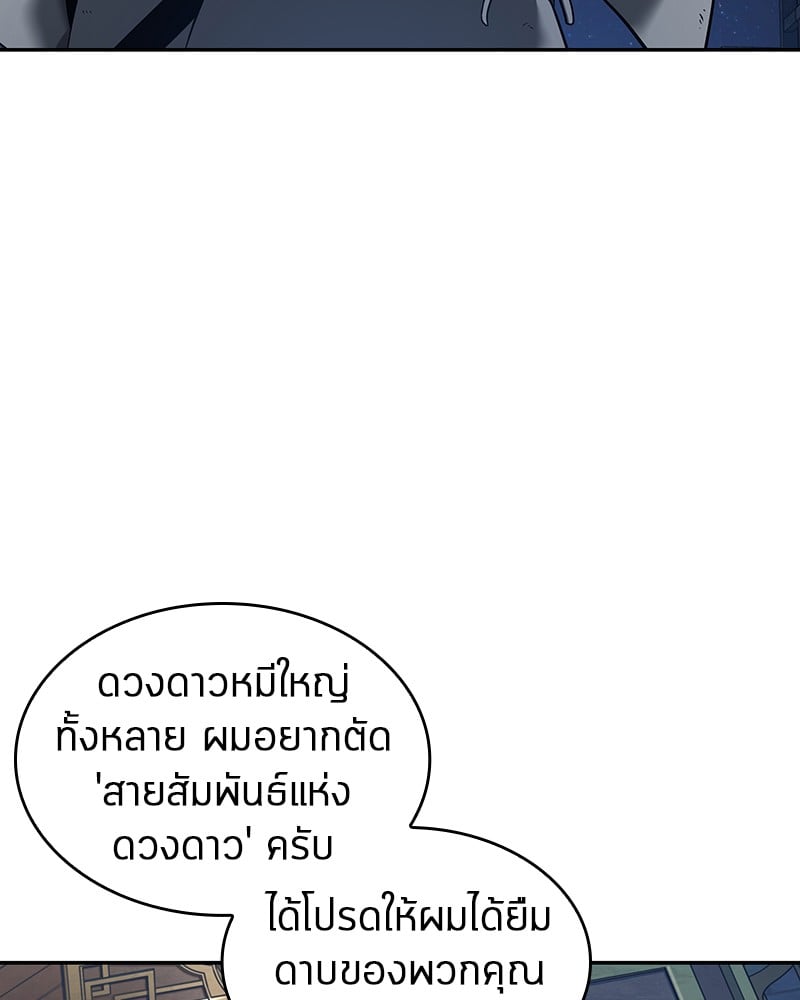 Omniscient Reader อ่านชะตาวันสิ้นโลก ตอนที่ 66 หน้า 41