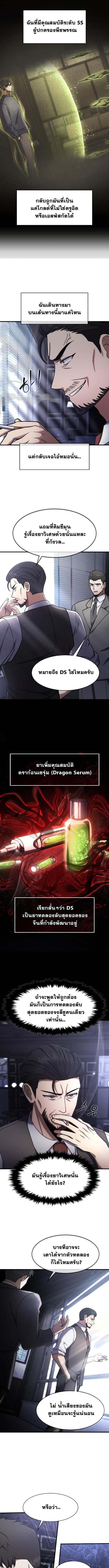 Regressed Genius Creates Mythic Items การกลับมาของอัจฉริยะผู้สร้างอาวุธตำนาน ตอนที่ 66 หน้า 5