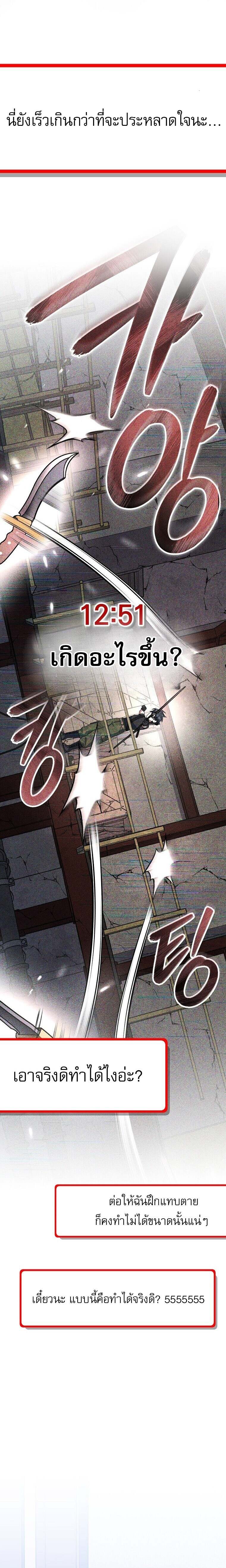 Genius Archer’s Streaming ตอนที่ 66 หน้า 5