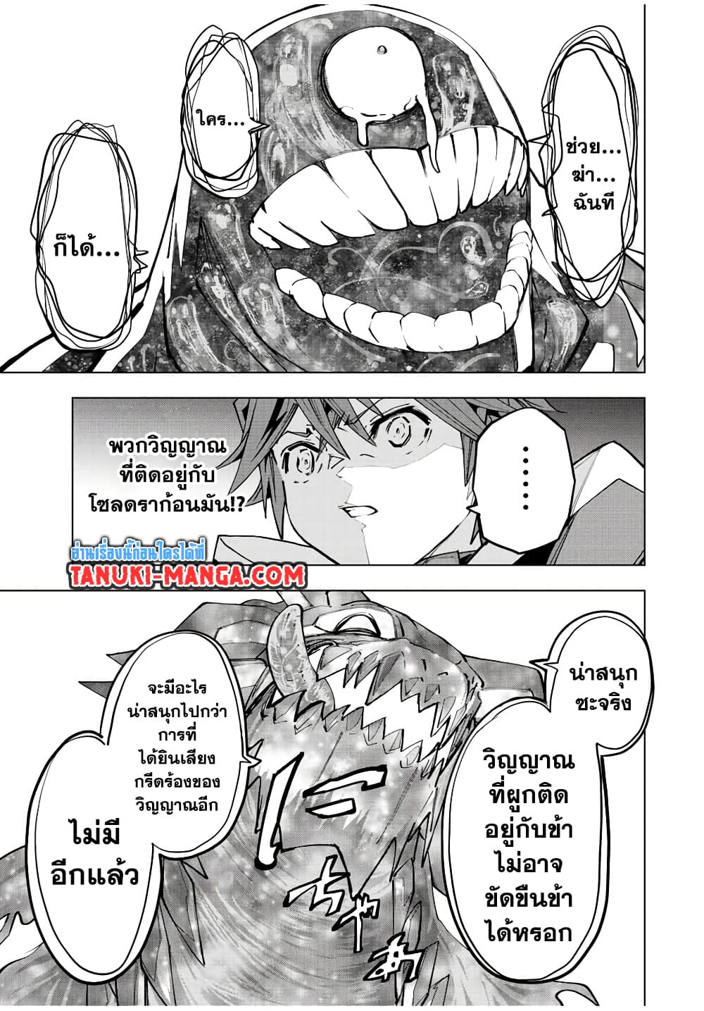 My Gift LVL 9999 Unlimited Gacha ผมถูกเพื่อนที่เชื่อใจหลอกไปฆ่า เลยใช้กิฟต์สุ่มกาชาพาพวกพ้องเลเวล 9999 กลับมาล้างแค้น ตอนที่ 66 หน้า 5