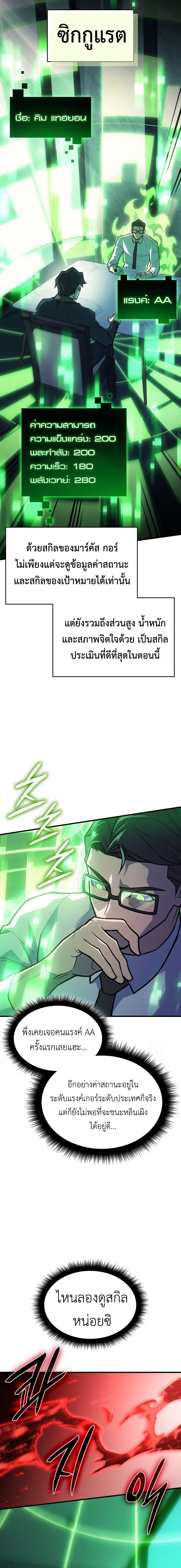 Regressing With the King’s Power เกิดใหม่พร้อมพลังแห่งราชัน ตอนที่ 66 หน้า 5