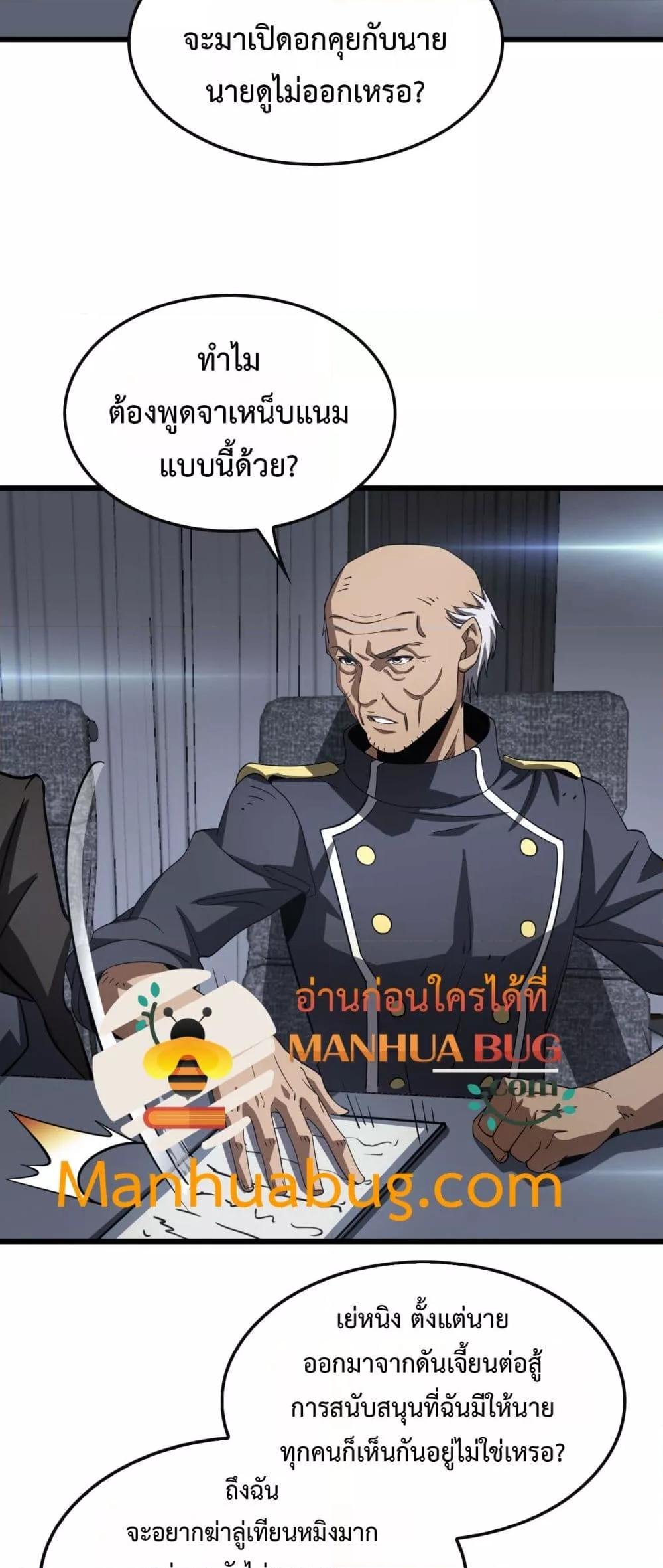 Doomsday Sword God เทพดาบวันสิ้นโลก ตอนที่ 66 หน้า 5