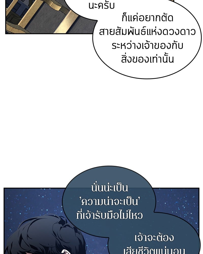 Omniscient Reader อ่านชะตาวันสิ้นโลก ตอนที่ 66 หน้า 51