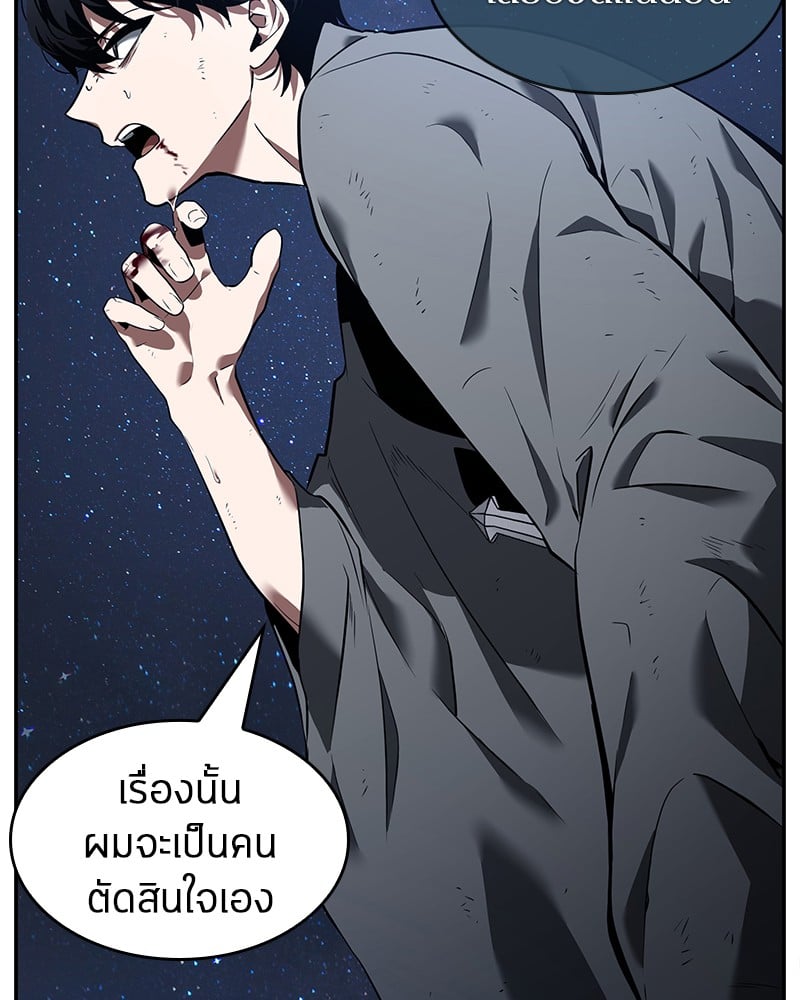 Omniscient Reader อ่านชะตาวันสิ้นโลก ตอนที่ 66 หน้า 52