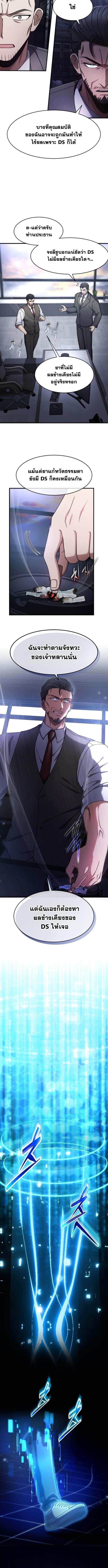 Regressed Genius Creates Mythic Items การกลับมาของอัจฉริยะผู้สร้างอาวุธตำนาน ตอนที่ 66 หน้า 6