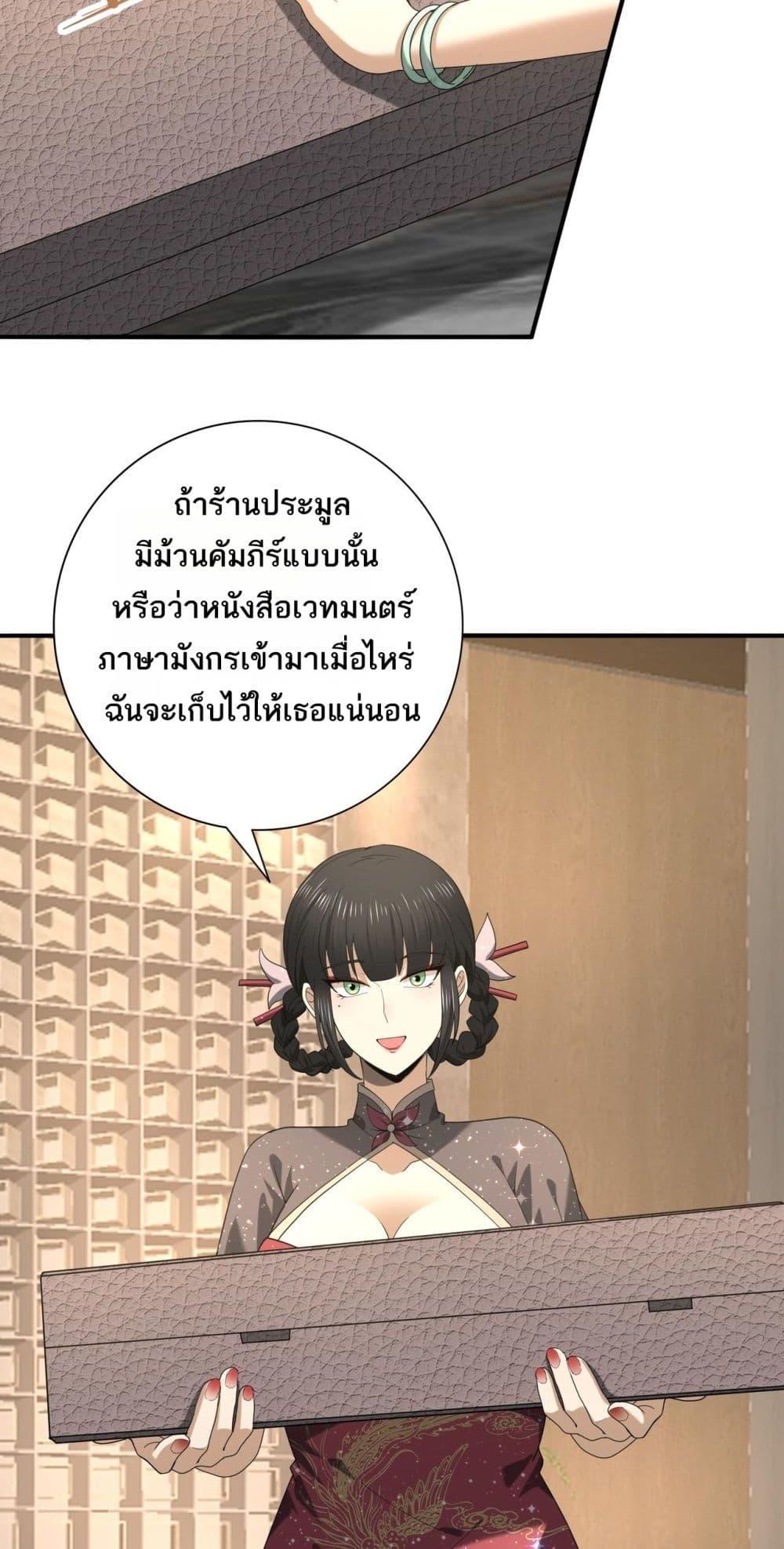 I am Drako Majstor ไหนใครว่าผู้คุมมังกร เป็นอาชีพที่อ่อนแอที่สุดไงล่ะ ตอนที่ 66 หน้า 6