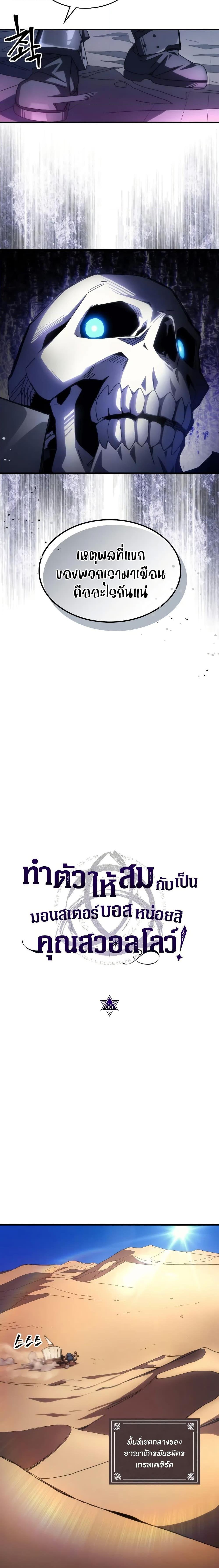 Mr Devourer Please Act Like a Final Boss ทำตัวให้สมกับเป็นมอนสเตอร์บอสหน่อยสิ คุณสวอลโลว์! ตอนที่ 66 หน้า 6